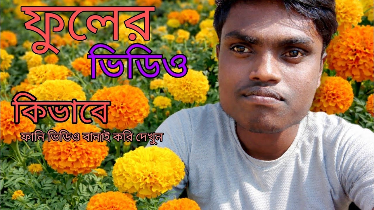 অসাধারণ জায়গা / ফানি ভিডিও কি ভাবে করি দেখুন @subha.vaivlog 