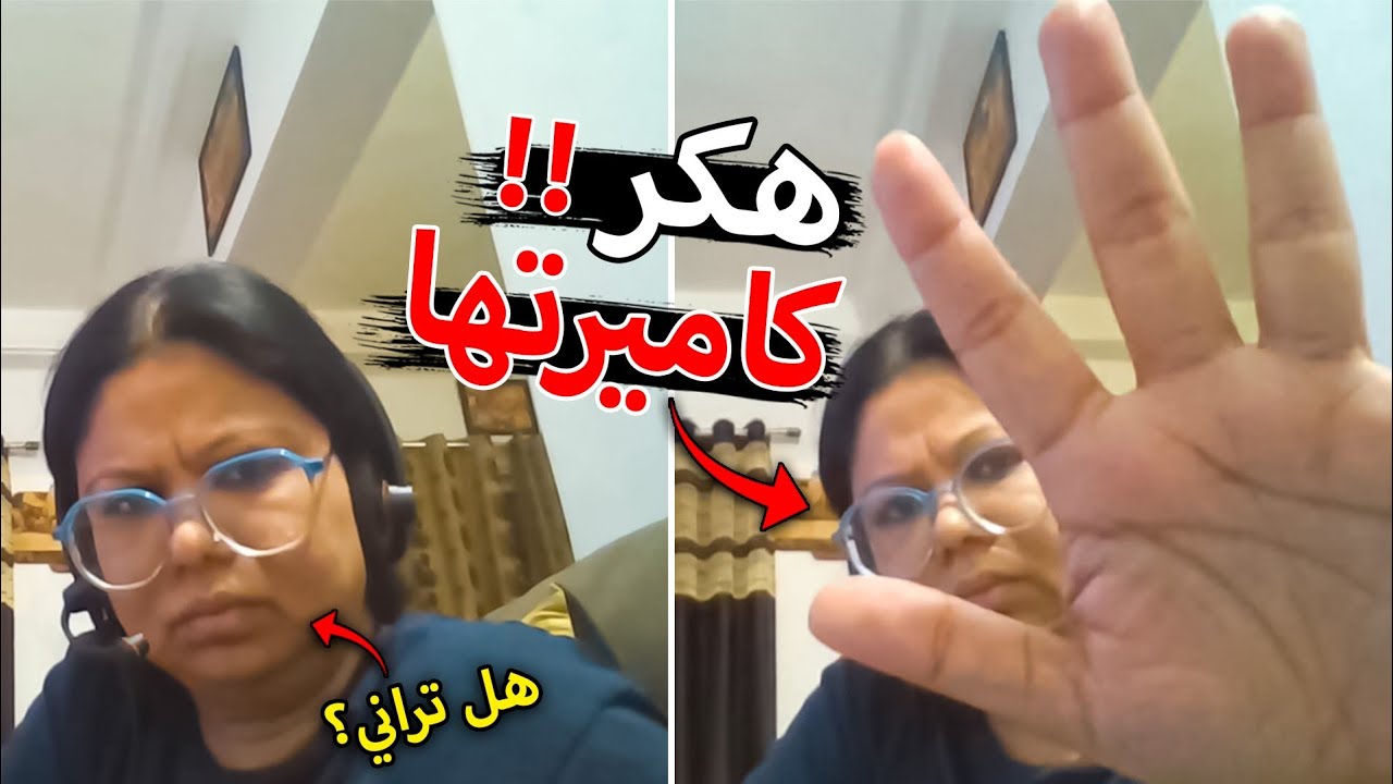 ردة فعل نصابة بعدما اخترق الهكر كاميرتها الخاصة!!