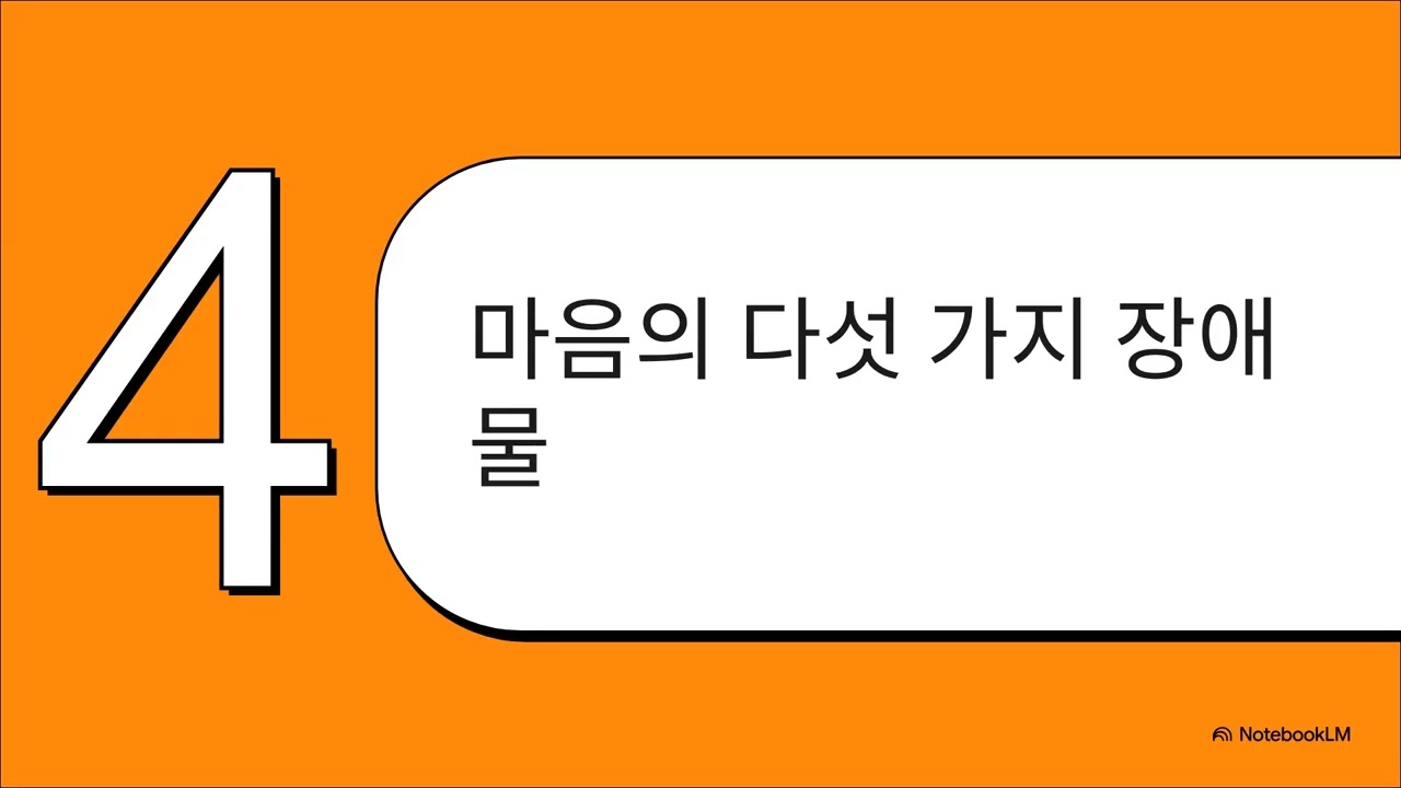 파탄잘리의 요가수트라1 : 마음의 과학