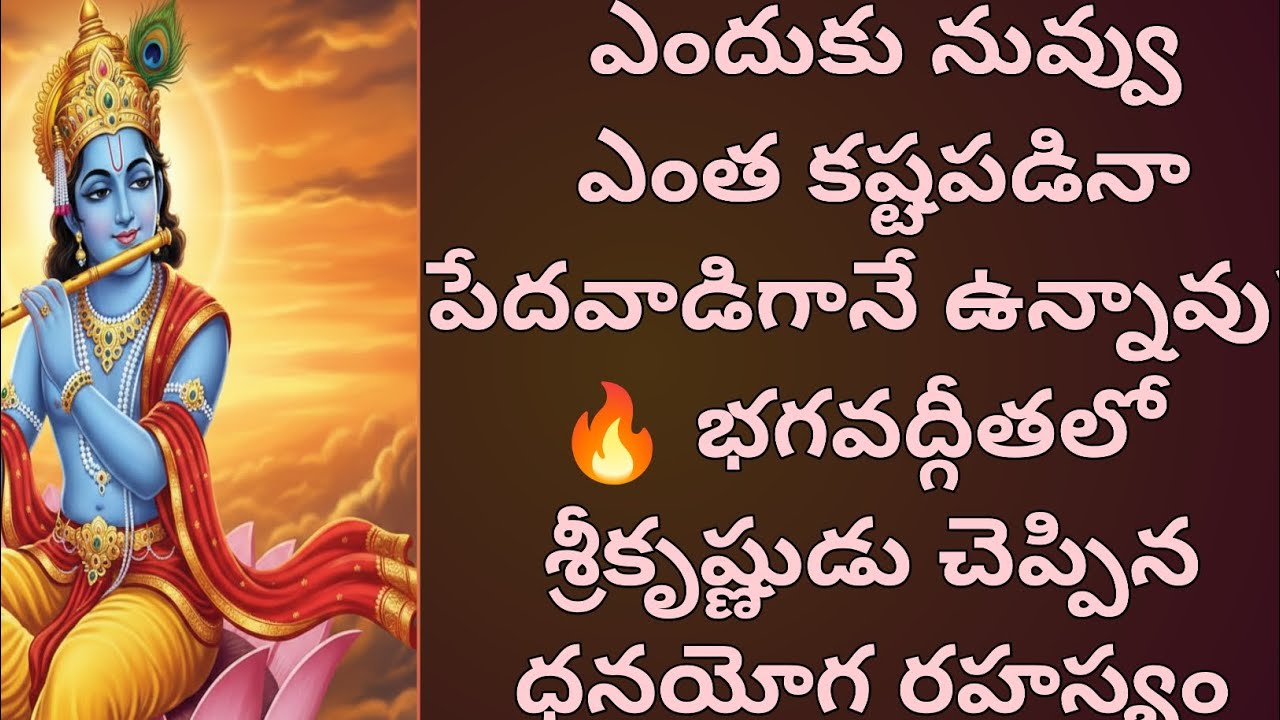 భగవద్గీతలో శ్రీకృష్ణుడు చెప్పిన సంపద రహస్యం | జీవితాన్ని మార్చే సత్యం
