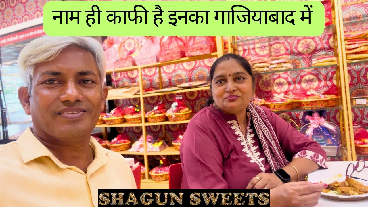 Shagun Sweets नाम ही काफी है गाजियाबाद में