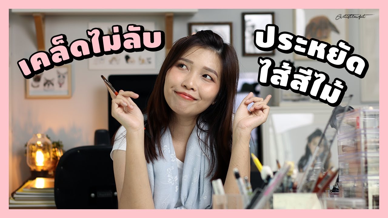 How to วิธีเบลนด์สีไม้..ด้วย Solvent Oil | Artistlowfat