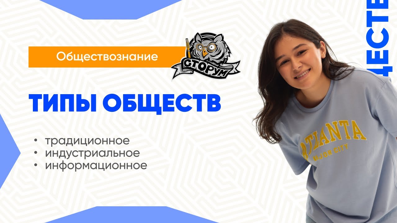 Типы обществ для ЕГЭ ЗА 10 МИНУТ | Обществознание ЕГЭ | Сторум