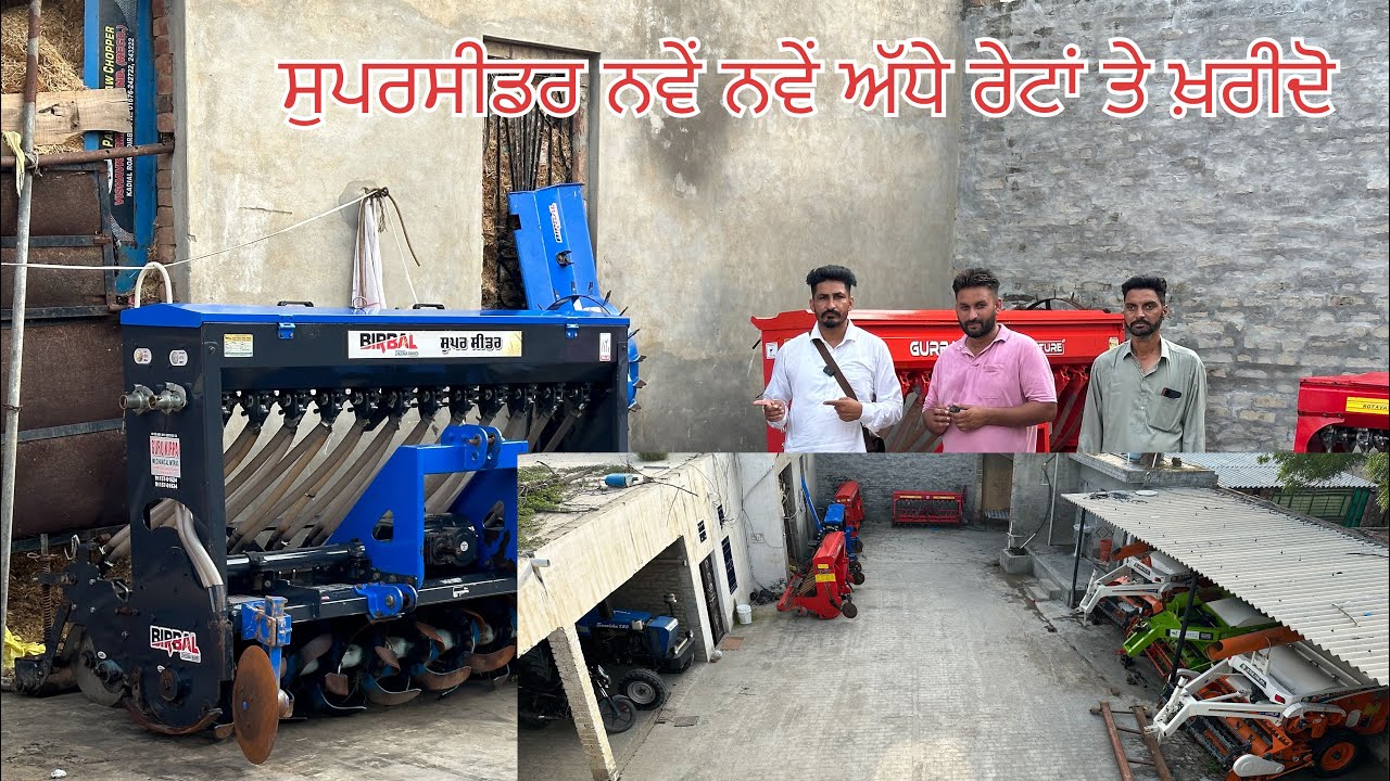 Best Super Seeder in Punjab | ਨਵੇਂ ਨਵੇਂ ਸੁਪਰਸੀਡਰ ਅੱਧੇ ਰੇਟਾਂ ਤੇ ਖ਼ਰੀਦੋ | Amrik Bhaini Jassa