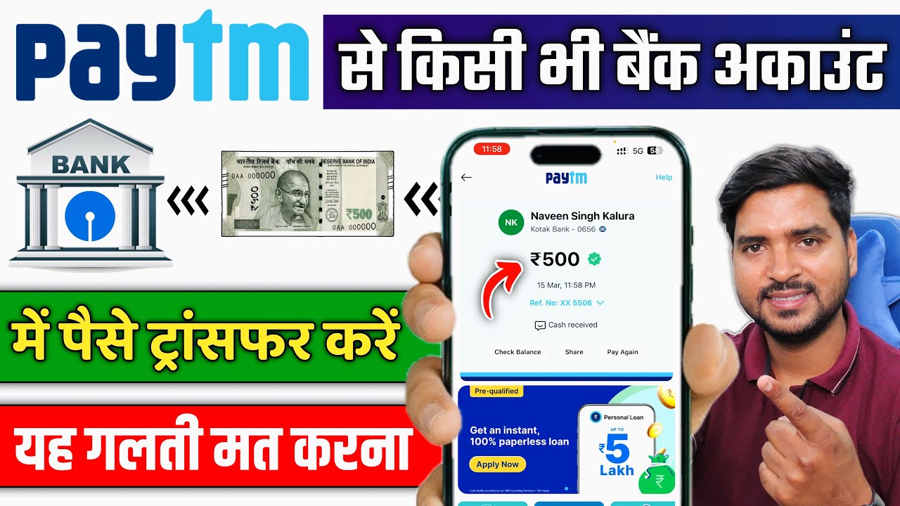 Paytm Se Bank Account Me Paise Kaise Transfer Kare | how to Send money from paytm to bank account