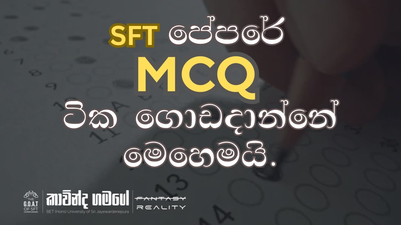 AL SFT MCQ ටික ගොඩ දාගන්නේ මෙහෙමයි !