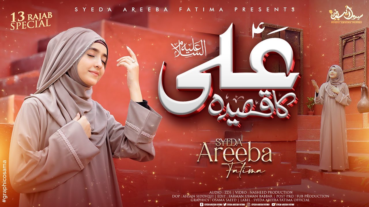 Agar Koi Sun Ker Ali Ka Qaseeda | Syeda Areeba Fatima | 13 Rajab Manqabat Mola Ali | Official Track