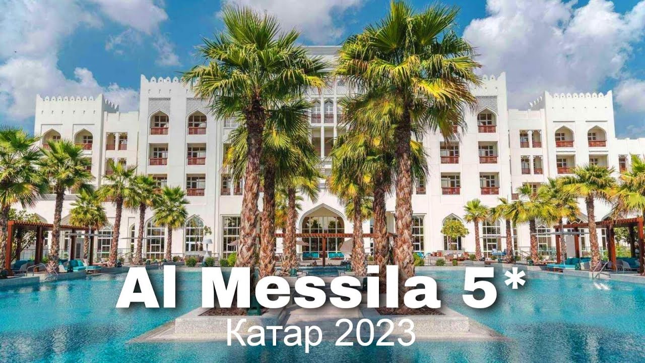 Al Messila, A Luxury Collection Resort & Spa, Doha 5*, обзор отеля  / КАТАР 2023 / Викинг Туристик