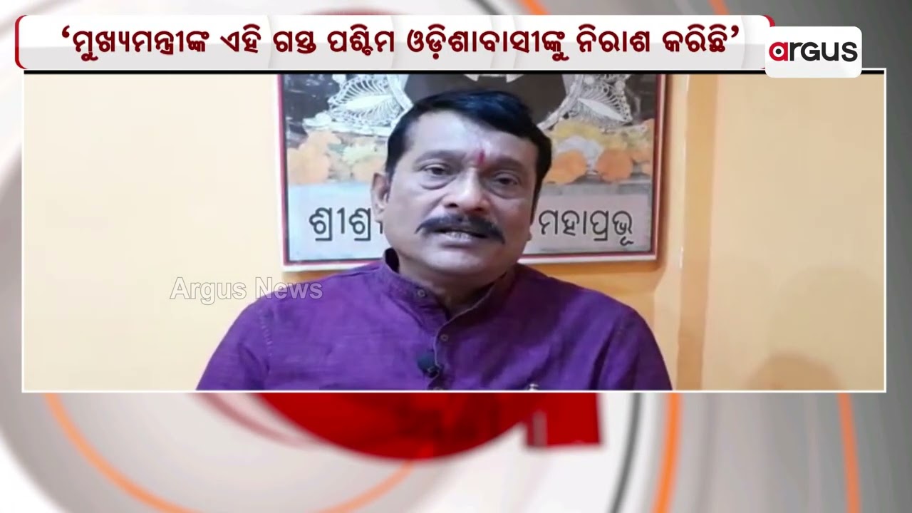 CM's Visit To Western Odisha Disappointed People: BJP Leader Pradip Purohit