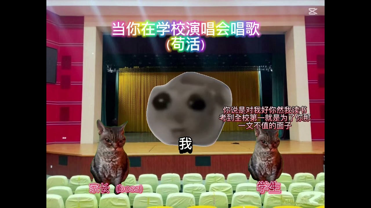 猫meme| 苟活