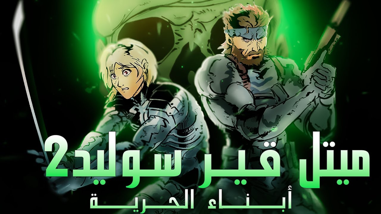 ليش ميتل قير سوليد 2 كابوس يغير حياتك