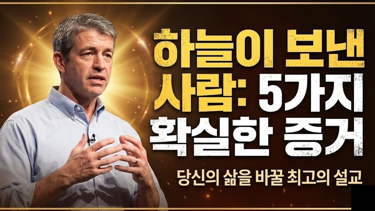 580하나님께서 당신만을 위해 누군가를 선택하셨다는 5가지 징후 | 폴 워셔