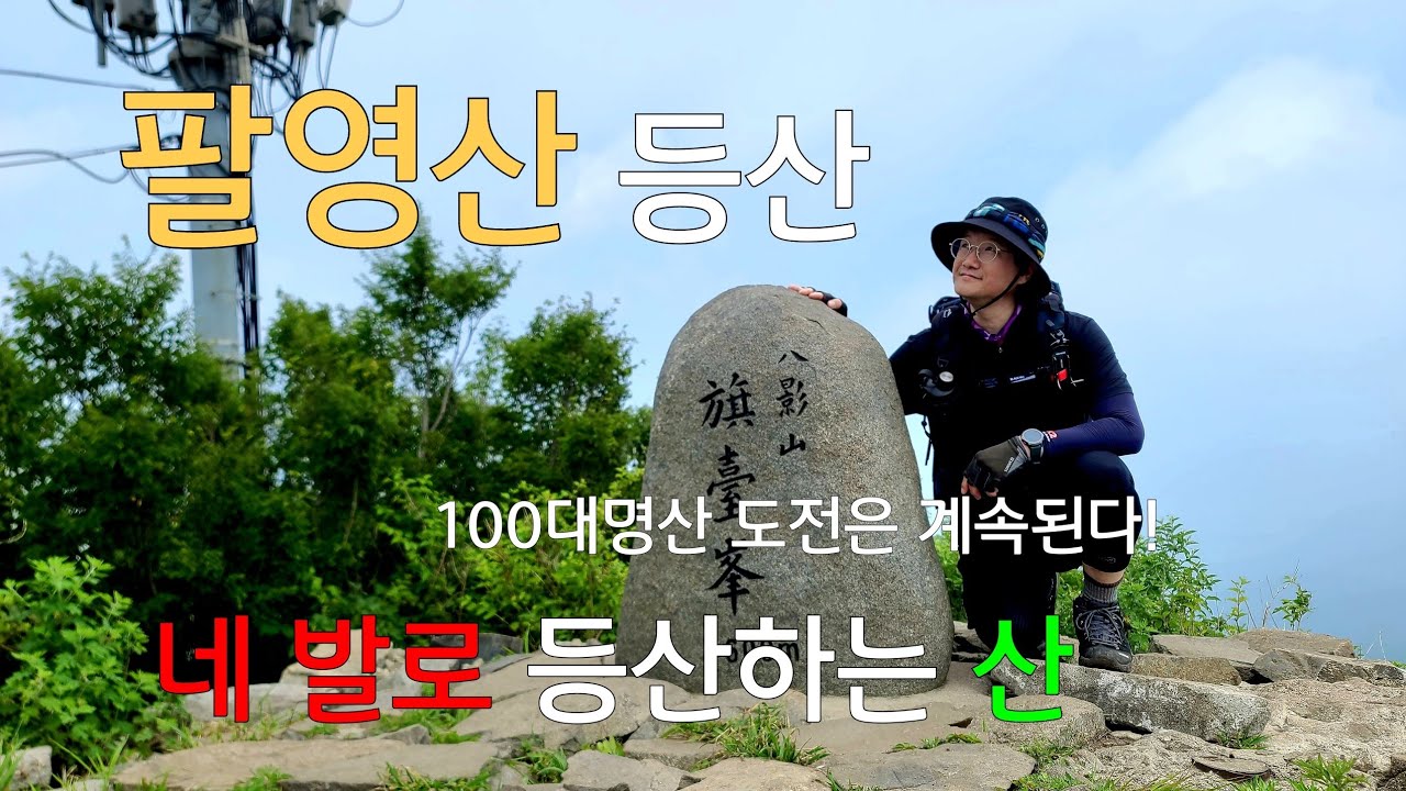 팔영산 등산코스|100대명산 |전남 고흥군|팔영산 등산코스|