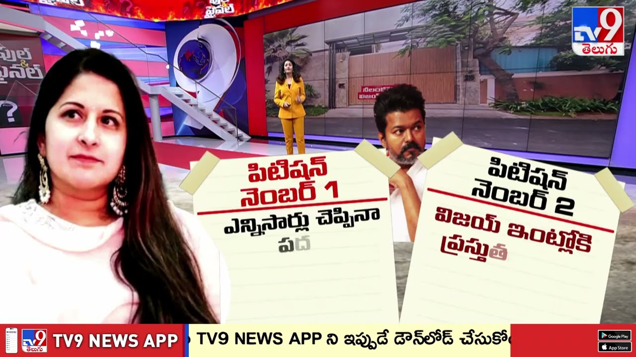 విజయ్ Vs సంగీత | Vijay's Wife Sangeetha Files Fresh Plea Seeking Right To Neelankarai Home