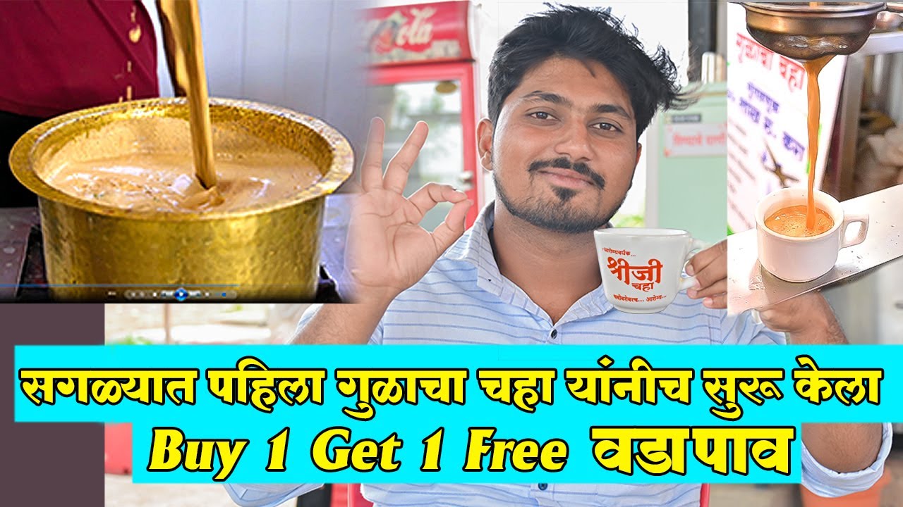 तासगाव कवठे एकंद मध्ये श्रीजी गुळाचा चहा कसा तयार होतो पहा|GulachaChaha|Tea recipe|shrijichaha|