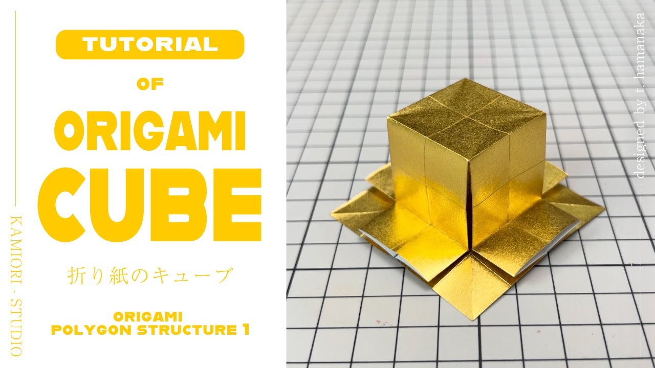 【Origami Tutorial】📦Cube📦 | キューブ