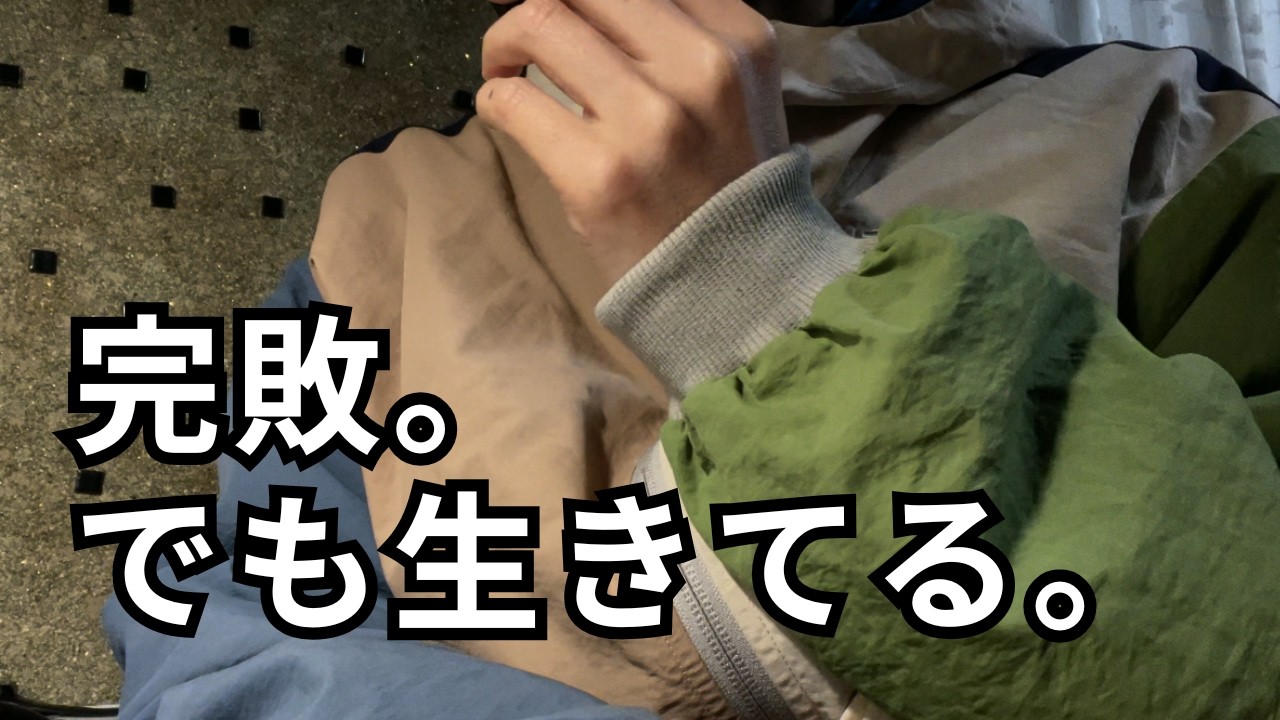 今年早々「完敗」した私の、みっともない立ち直り方。｜Defeated: My Ugly Way of Getting Back Up
