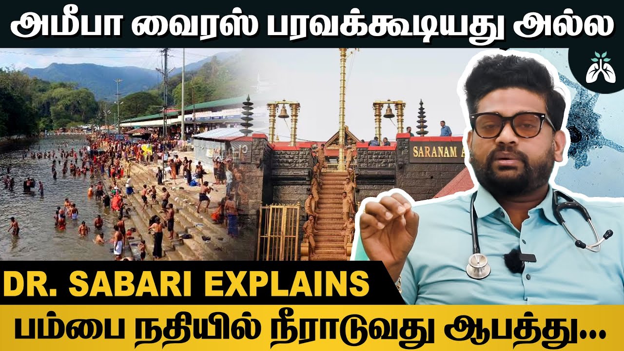 மூளையை திண்ணும் கொடிய வைரஸ் | Dr Sabarinath Ravichandar Explains