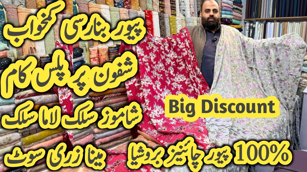 Big Discount /100% Pure Chinese Broshia & Banarsi Kimkhwab Suits/Shamoz Silk & Lama Silk Sale