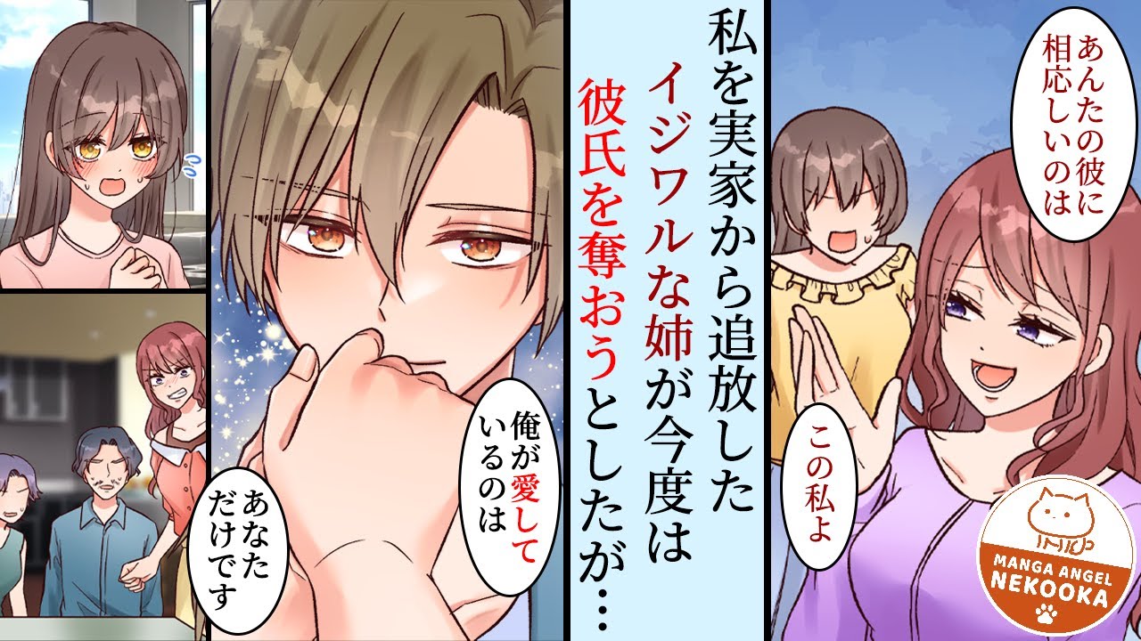 【漫画】芸能一家に生まれたけど、両親や姉に似てないせいで冷遇され実家を追放された私。イケメン脚本家の彼氏に愛されて幸せに。マネージャー(私)を失った家族は、仕事がなくなり表舞台から去ることになった。