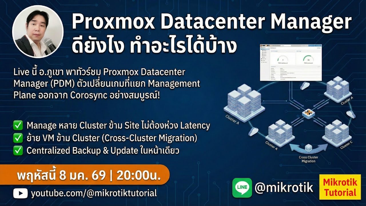 Proxmox Datacenter Manager ดียังไง ทำอะไรได้บ้าง