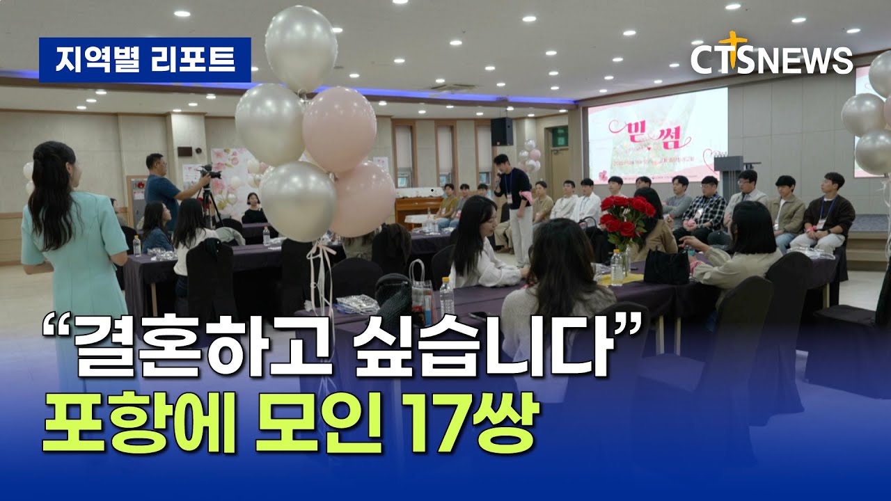 소개팅 지옥 탈출!, 믿고 썸타도 됩니다&nbsp;(포항,&nbsp;임동현)ㅣCTS뉴스