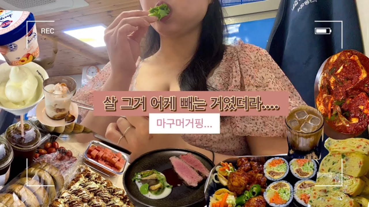 괜찮겠어? 나는 다이어트를 모르는 마구먹어핑인데?