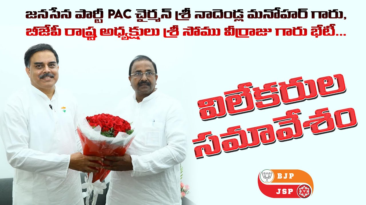 LIVE || JanaSena Party and BJP Joint Press Conference || Vijayawada