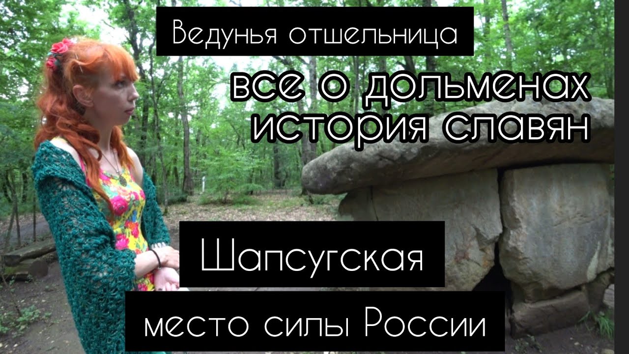 Ведунья отшельница Древняя история Славян 