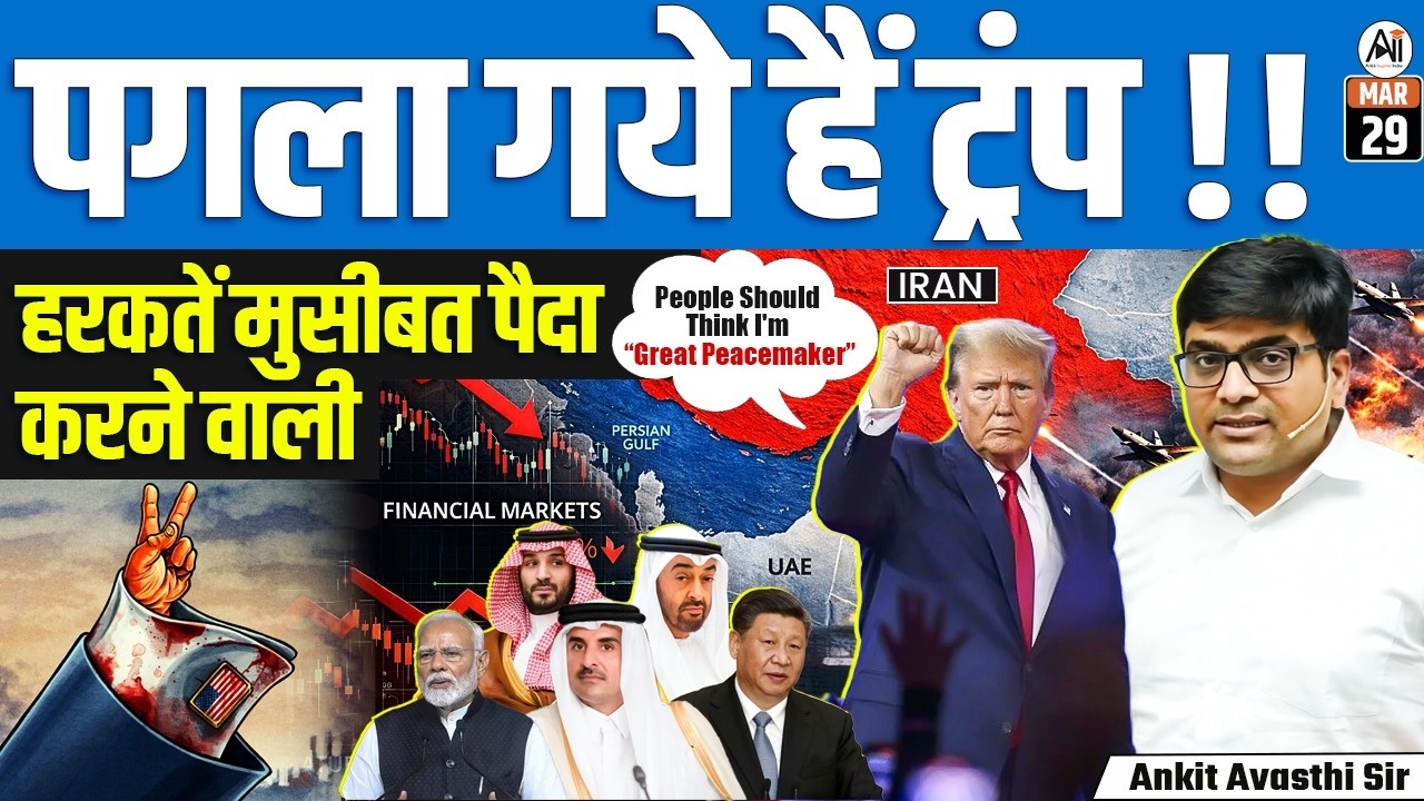 Is Trump Using &lsquo;Madman Theory&rsquo;? | Strategy Behind Global Moves Explained | By Ankit Sir