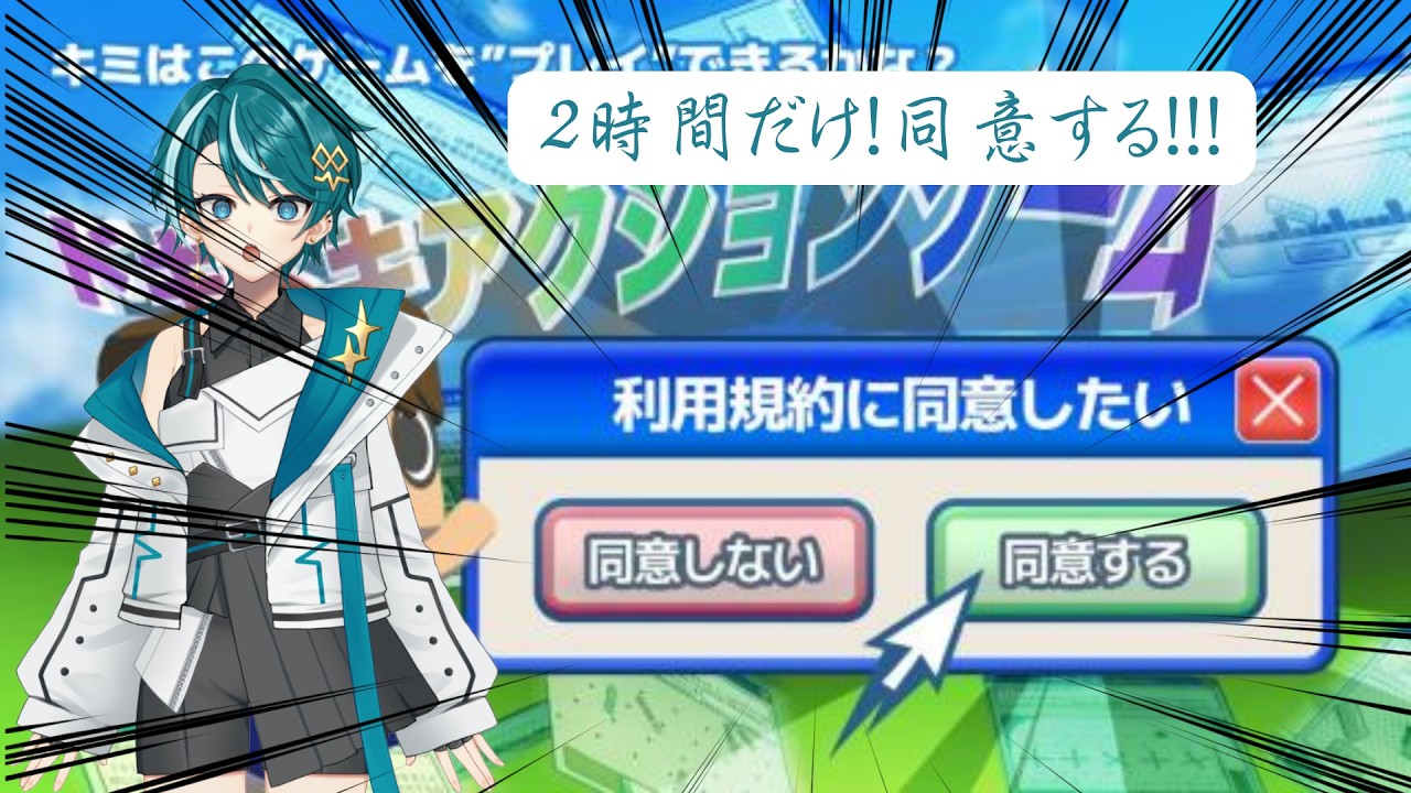 【利用規約に同意したい】同意する意志しかありません°˖✧