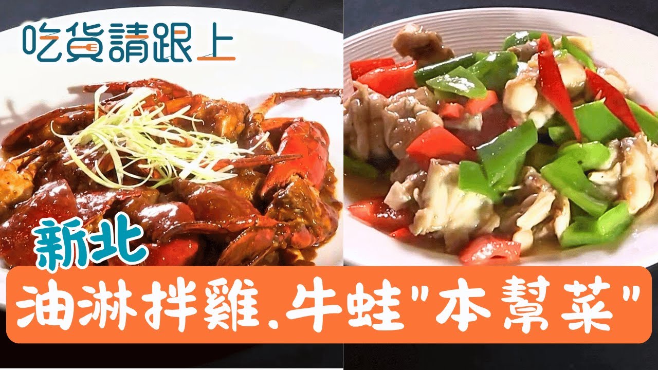 跟著蔣中正御廚學功夫!