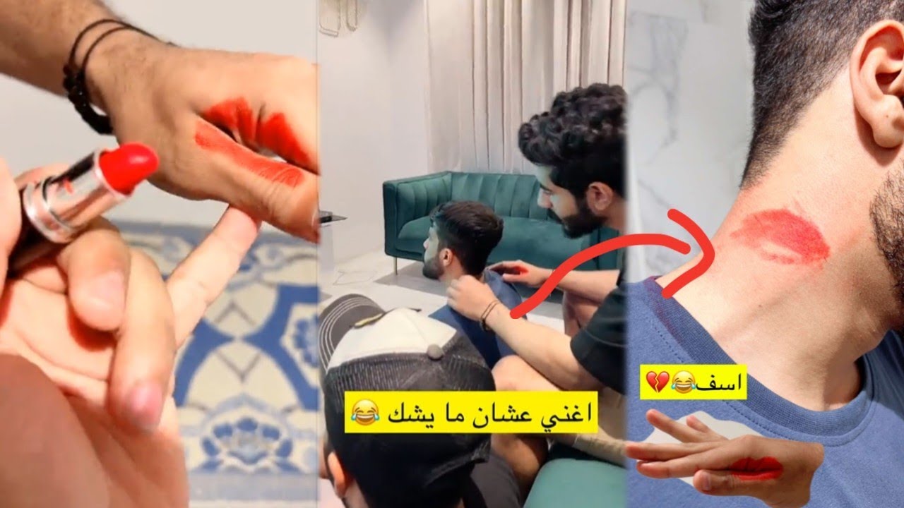 مزحة أحمر شفاه جيدة😂😂😂 | يوميات سعید الحربي