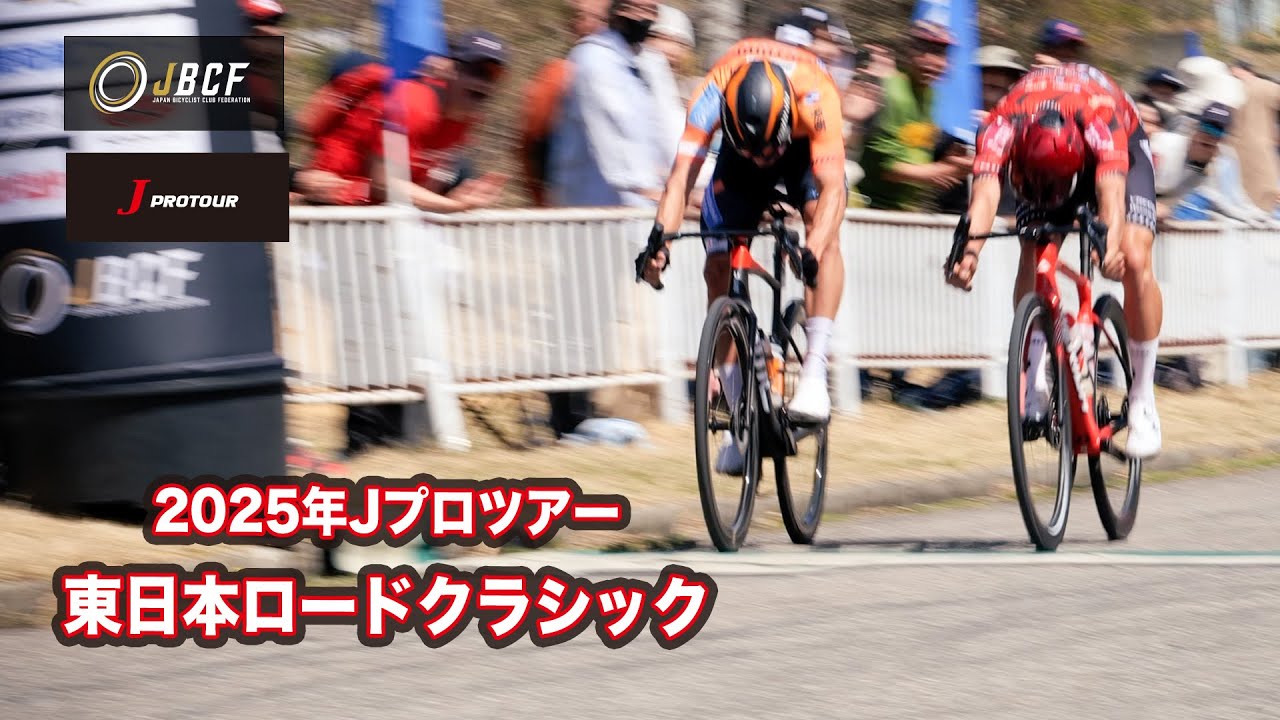【Jプロツアー公式】2025 第4戦 東日本ロードクラシック