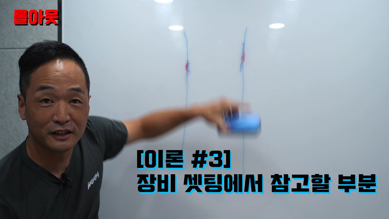 [이론 #3] 장비 셋팅에서 참고할 부분