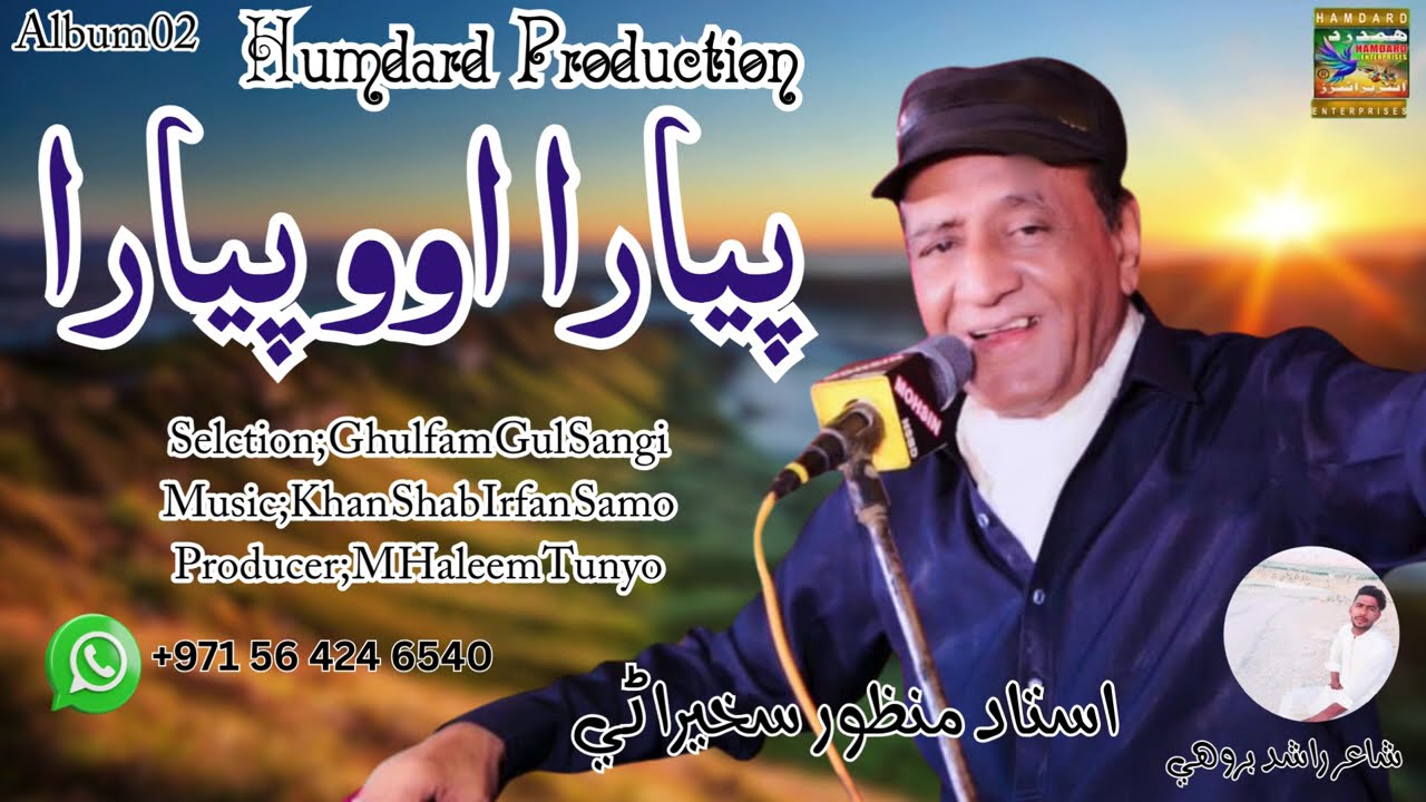Payra Oo Payra | Ustad Manzoor Sakhirani | New Album | 2025 ||Hamdard Enterprises