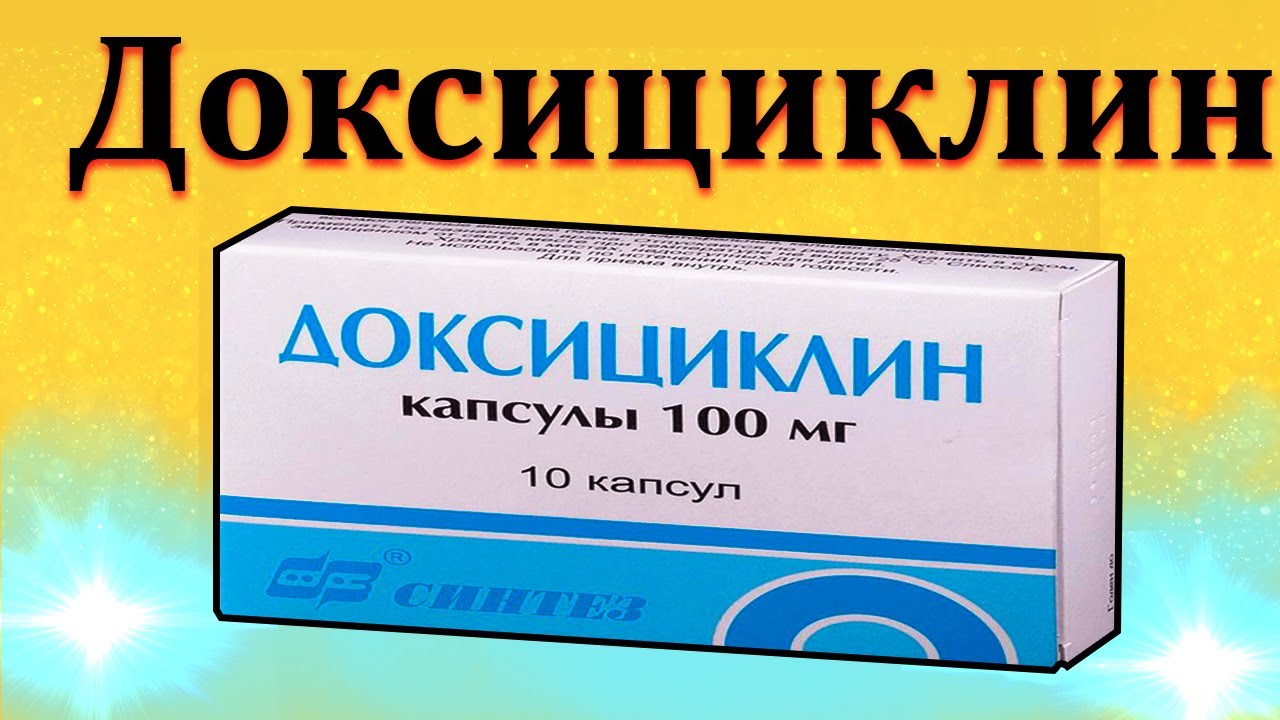 Доксициклин - инструкция по применению | Для чего принимают | Цена