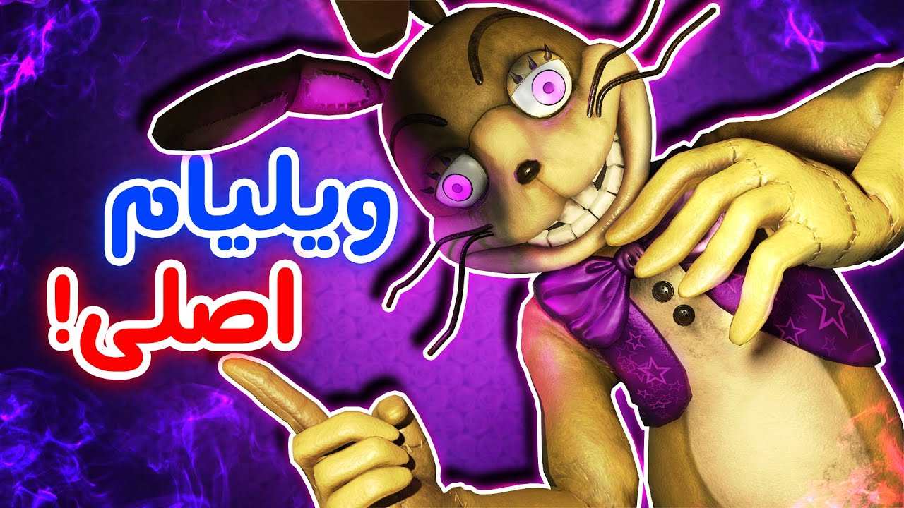 FNaF The Glitched Attraction #4 - 😕 راز زنده موندن ویلیام معلوم شد