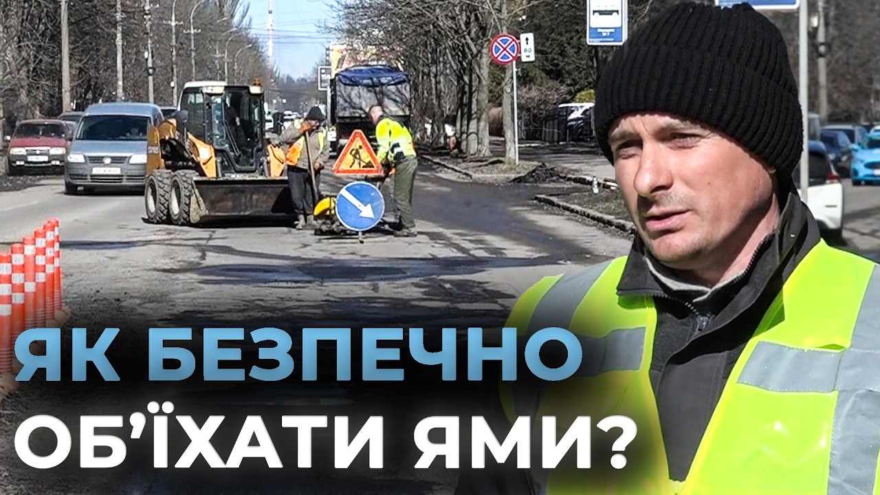 АВАРІЙНИЙ РЕМОНТ ДОРІГ У ВІННИЦІ | Як безпечно об'їхати ями: поради водіям