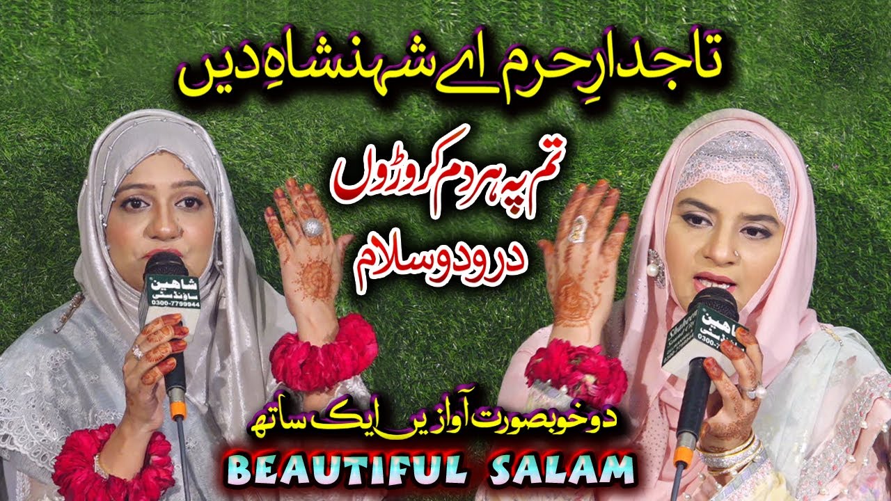Tajdar e Haram - SALAM - Hooria Faheem with Noreen Faiz - BEST Rabi ul Awal SALAM