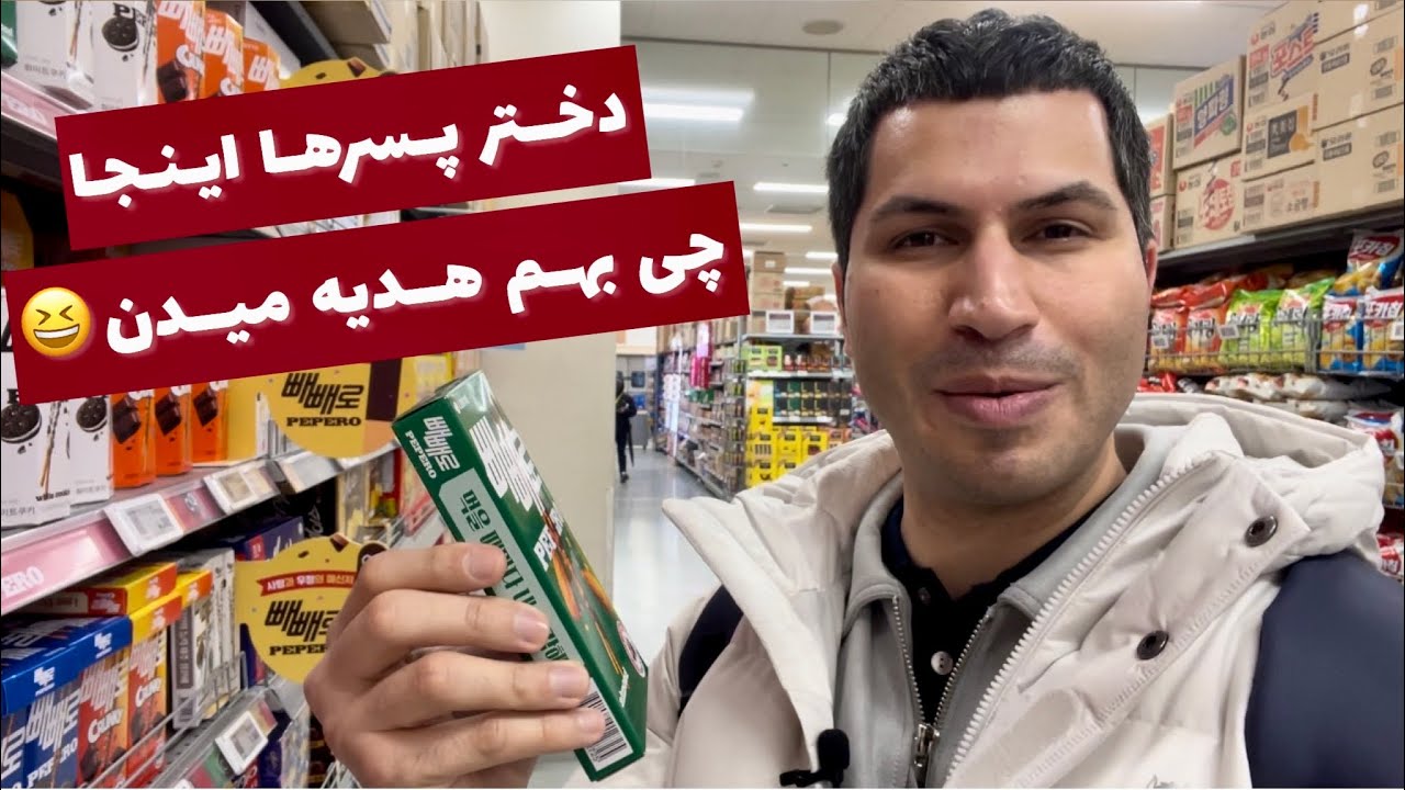 با حقوق یک ساعت کار در کره جنوبی چه چیزهایی می‌توان خرید؟ 🇰🇷🛒