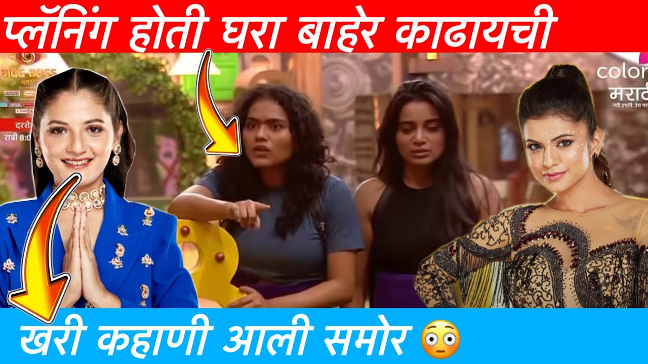 Bigg Boss Marathi Season 6 | Divya Shinde घरा बाहेत पडताच झाला खुलासा 