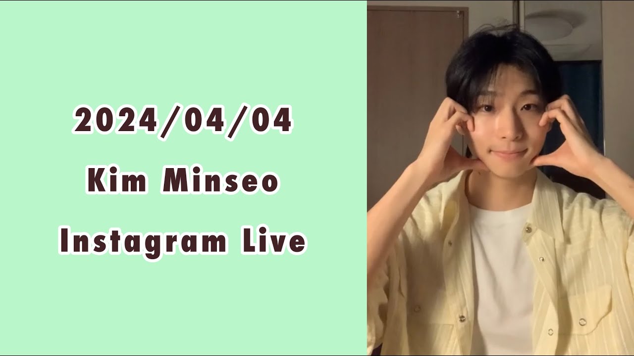 240404 KIM MINSEO 김민서 Instagram Live