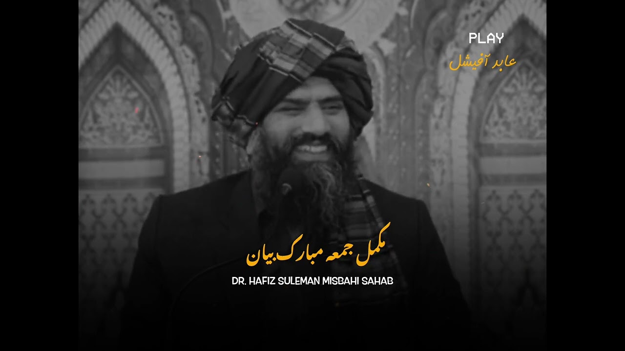 Mukamal Jumma Mubarak Bayan🥺💔Dr. Hafiz Suleman Misbahi Bayan speech.