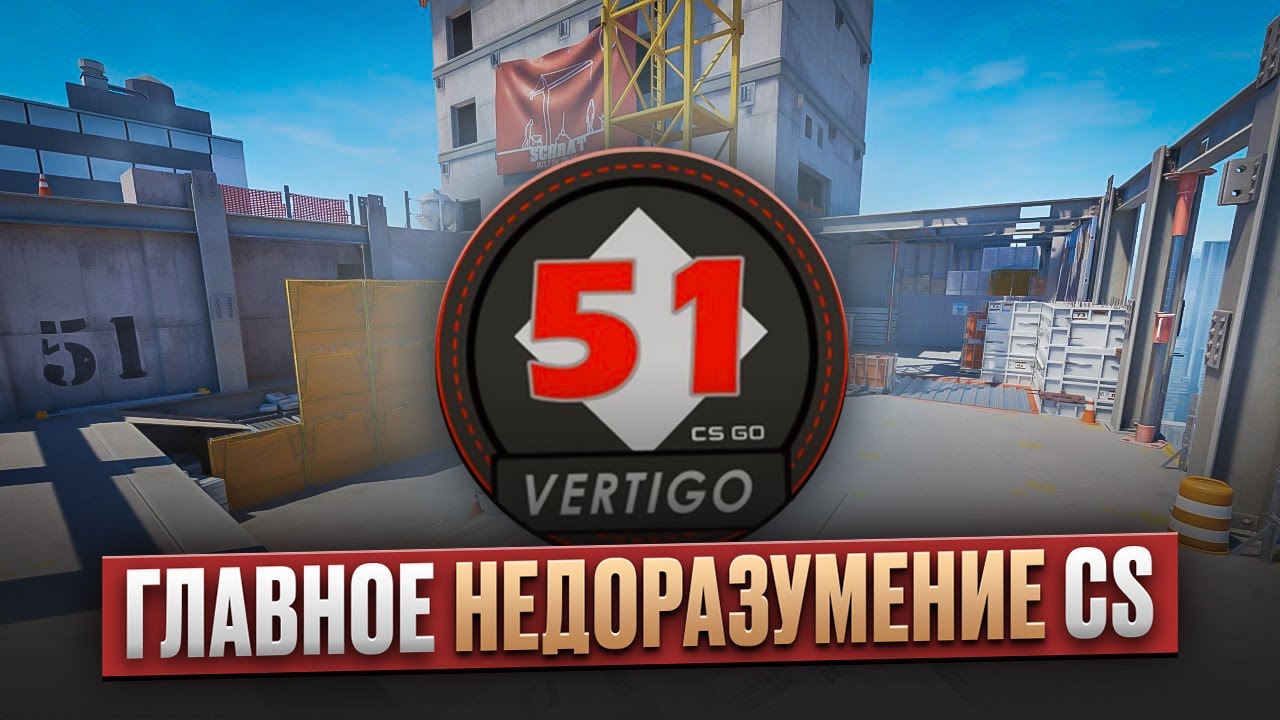 Vertigo - Почему его ненавидят ВСЕ?