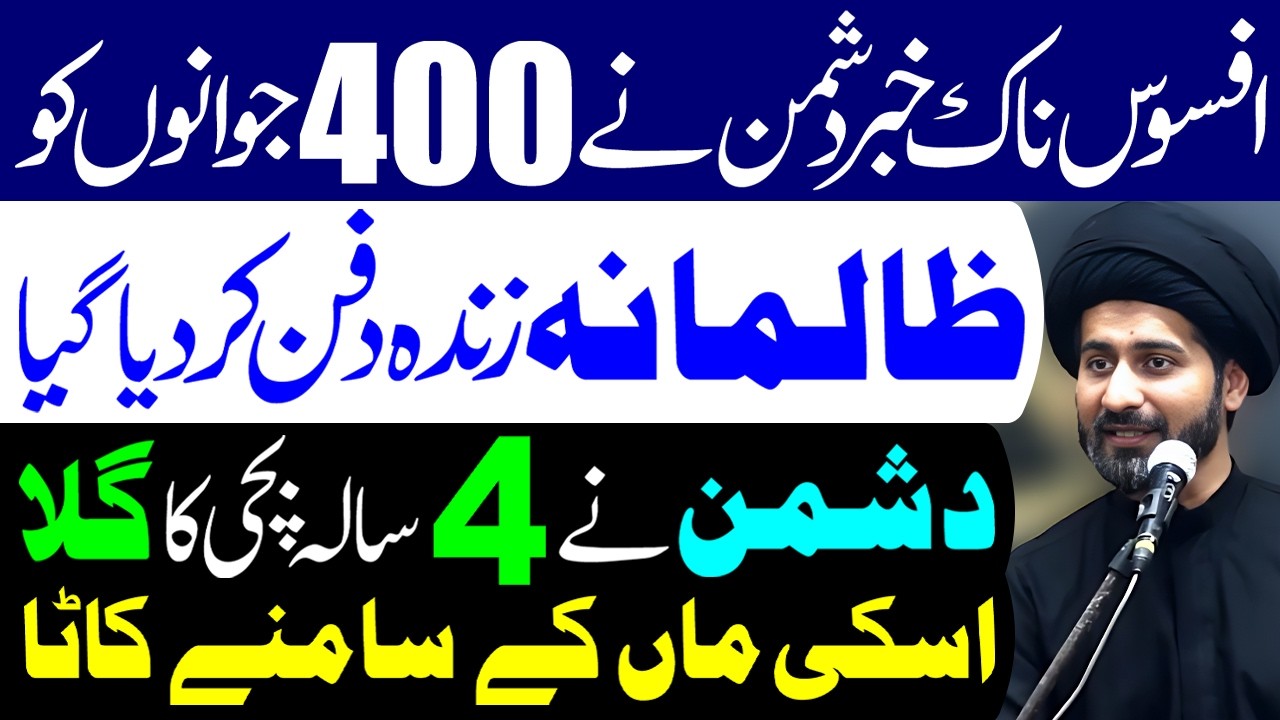 Islamabad Blast Shia Masjid Khadija Tul Kubra Tarlai | Maulana Syed Arif Hussain Kazmi