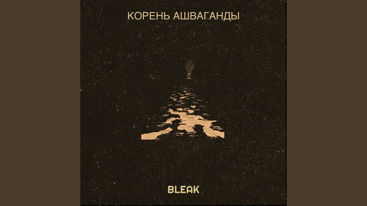 Корень ашваганды