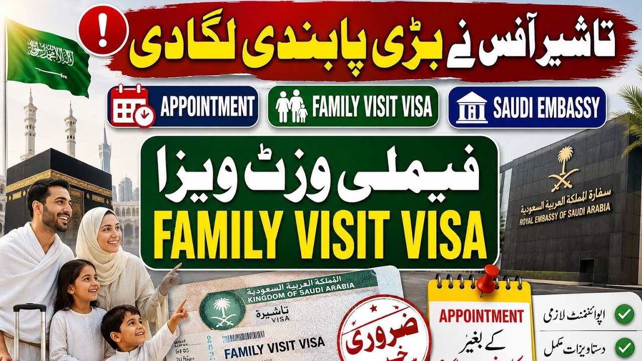 Visa process without appointment in Pakistan | Family visit visa appointment | Saudi info