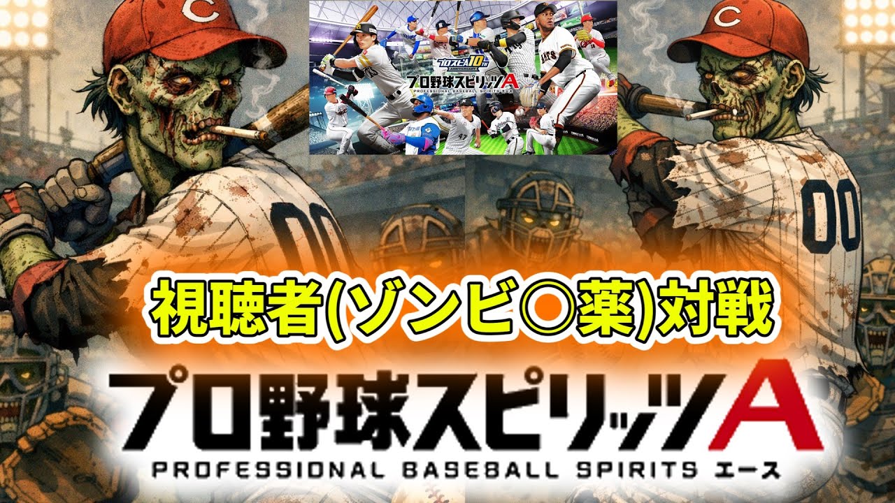 【生すか笑配信】 プロスピA ランクマ＆視聴者対戦ルムマ【こちーらの雑談】