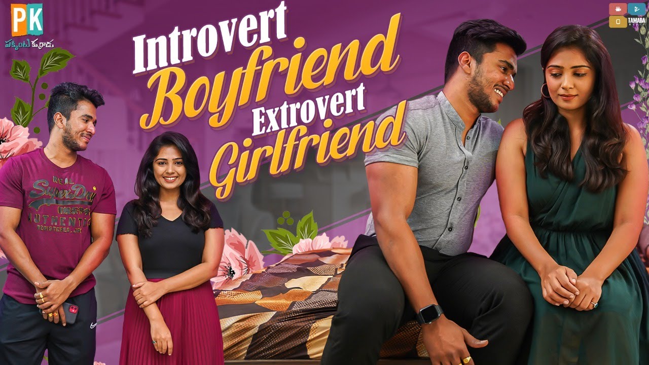 Introvert Boyfriend Extrovert Girlfriend || Pakkinti Kurradu || Tamada Media